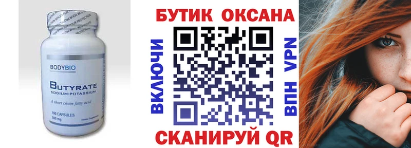 БУТИРАТ бутандиол  Волосово 