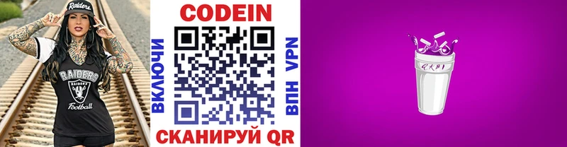 Кодеин напиток Lean (лин)  сколько стоит  Волосово 